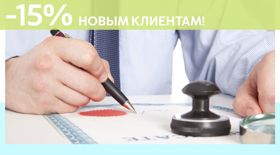 Акция! Скидка 15% на первое обращение в Алешин-Крс